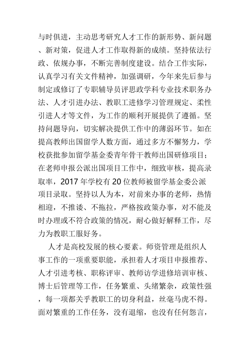 优秀党员事迹材料精选范文3篇.doc_第2页