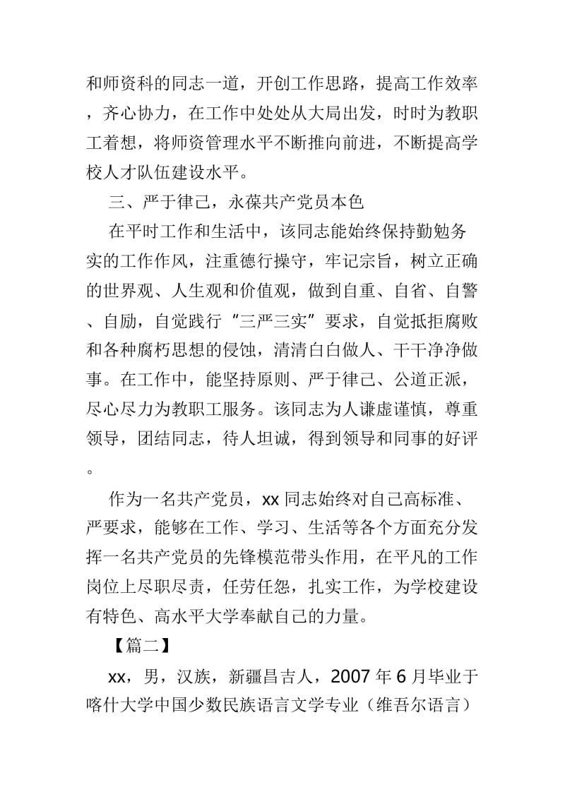 优秀党员事迹材料精选范文3篇.doc_第3页