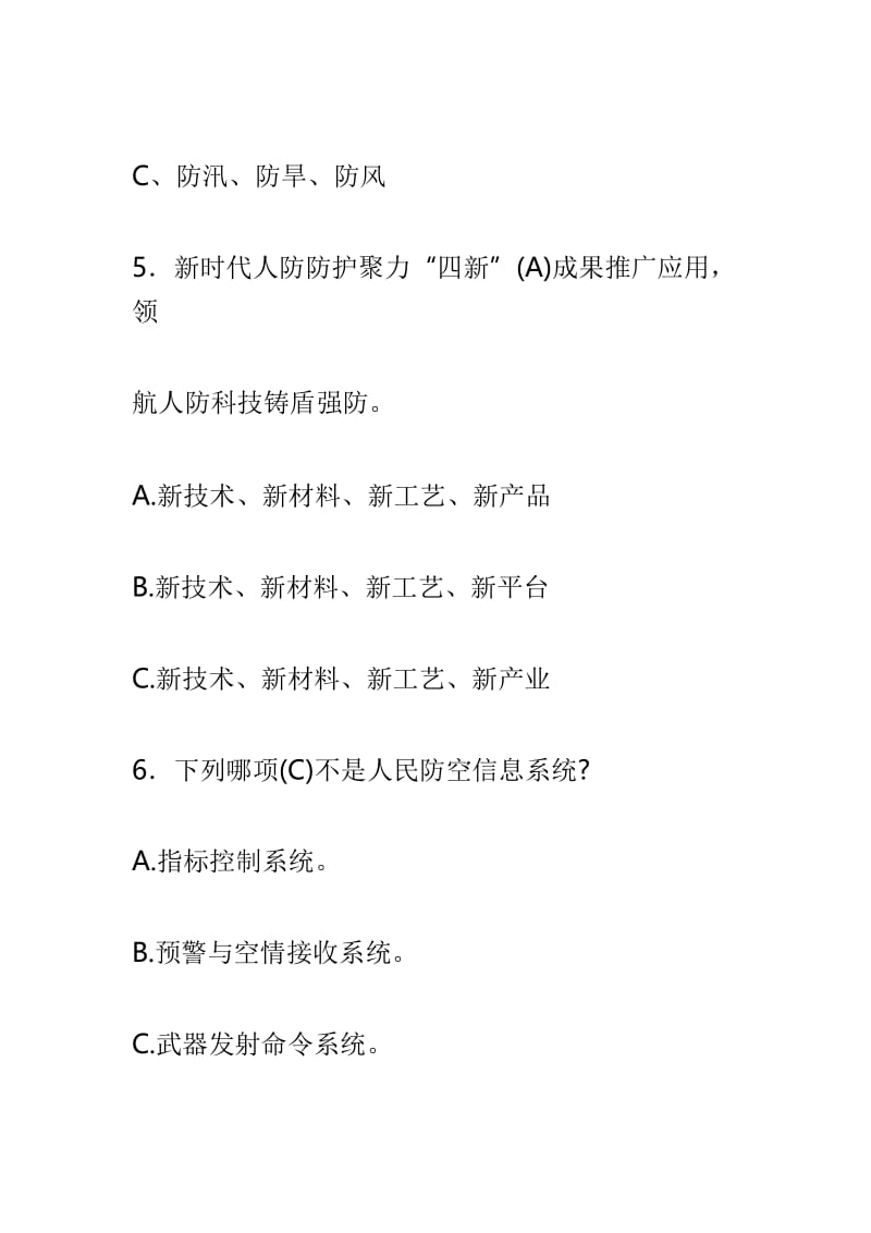 人防（民防）知识竞赛试题单选题（含答案）.doc_第3页