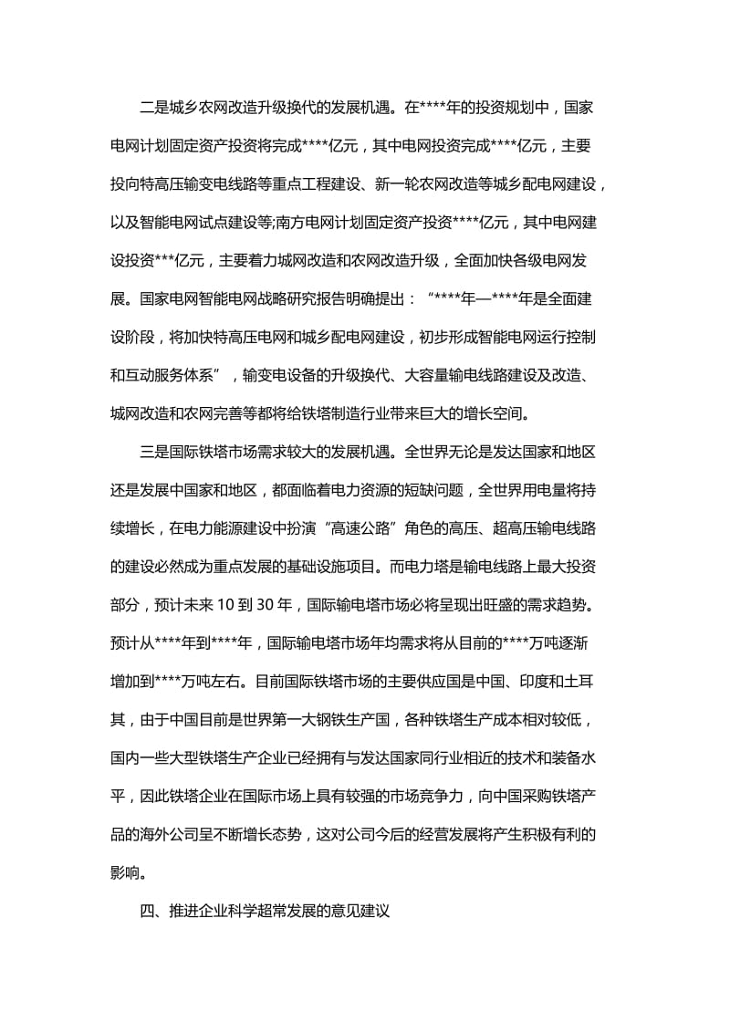 公司调研报告范文锦集与关于市场调研报告范文精选.docx_第3页