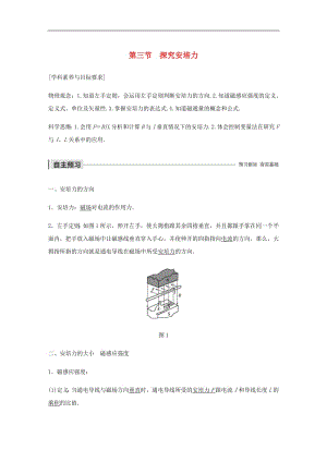 2019_2020学年高中物理第三章磁场第三节探究安培力学案粤教版选修3_1.pdf