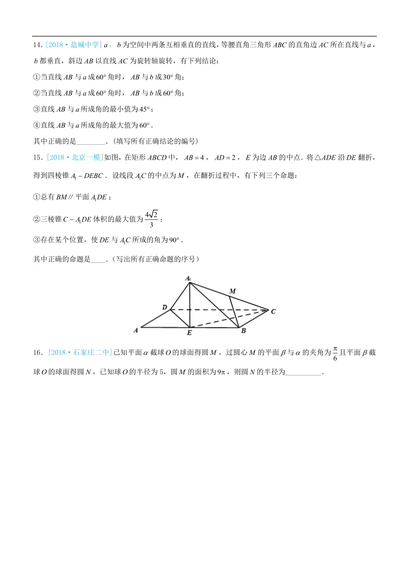 备考2019高考数学二轮复习选择填空狂练九立体几何与空间向量理2.pdf_第3页