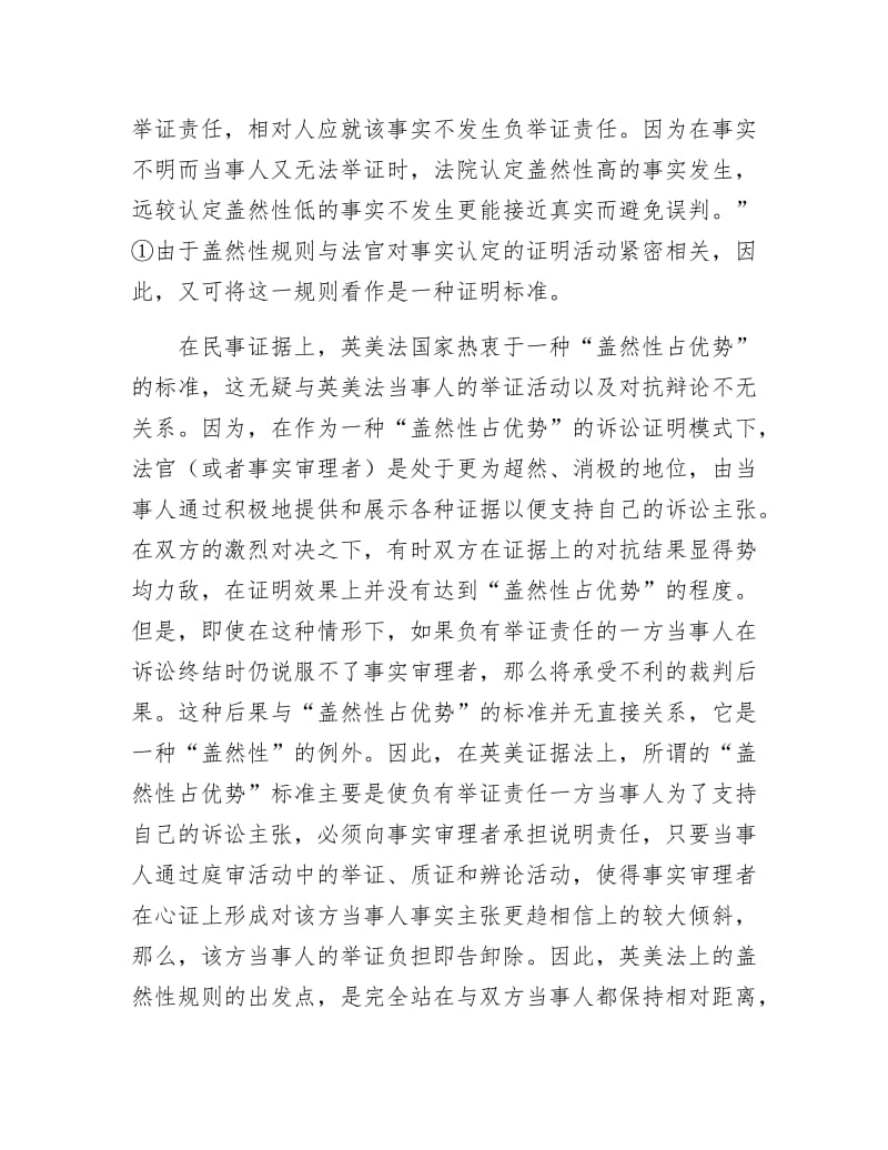 试论民事诉讼证明上的盖然性规则.docx_第2页