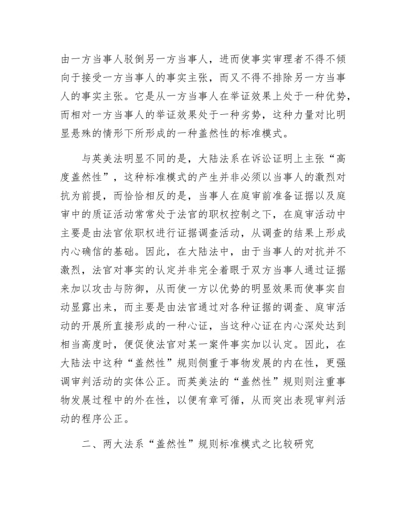 试论民事诉讼证明上的盖然性规则.docx_第3页