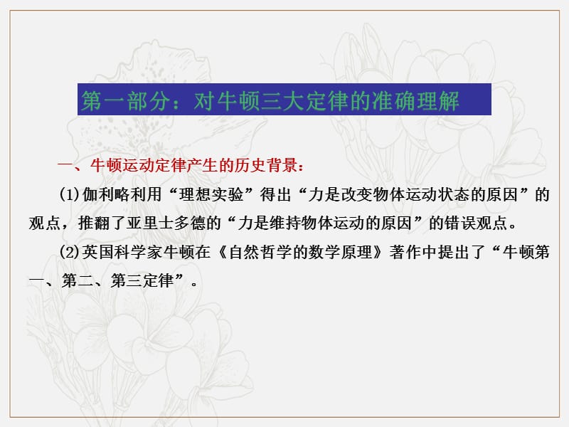 2020年高考物理一轮复习专题6.1动力学之“连接体与叠加体”课件.pptx_第3页