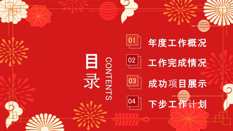 2020年红色简约商务工作计划书PPT满.pptx_第2页