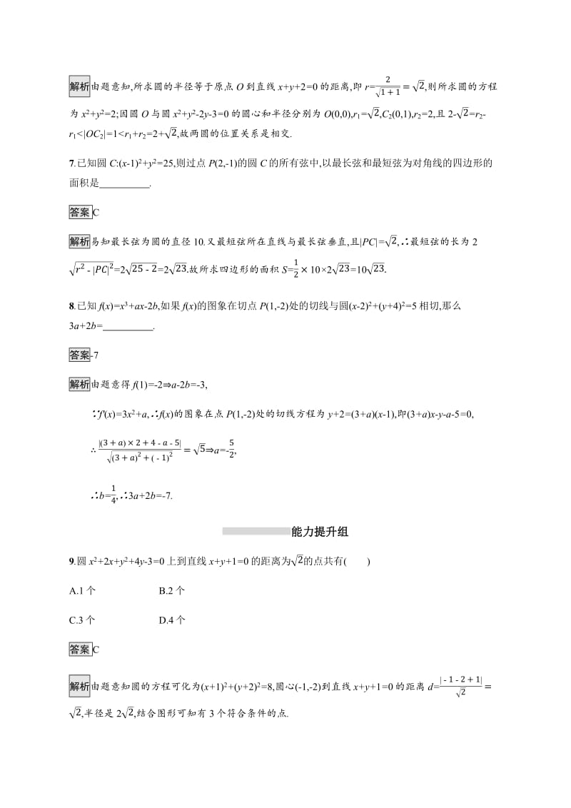 2020版数学新优化浙江大一轮试题：第九章 解析几何 考点规范练45 Word版含答案.pdf_第3页