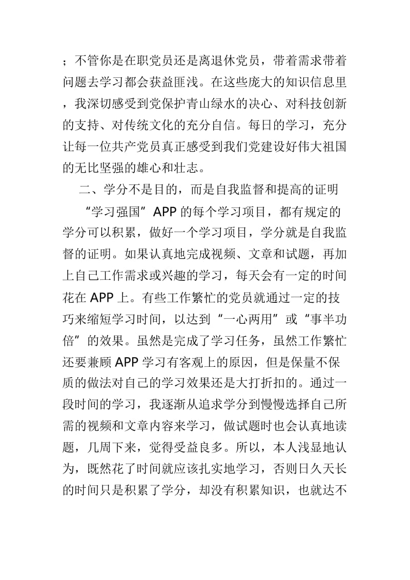 “学习强国”APP学习体会范文6篇.doc_第2页