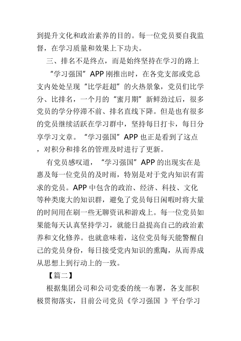 “学习强国”APP学习体会范文6篇.doc_第3页