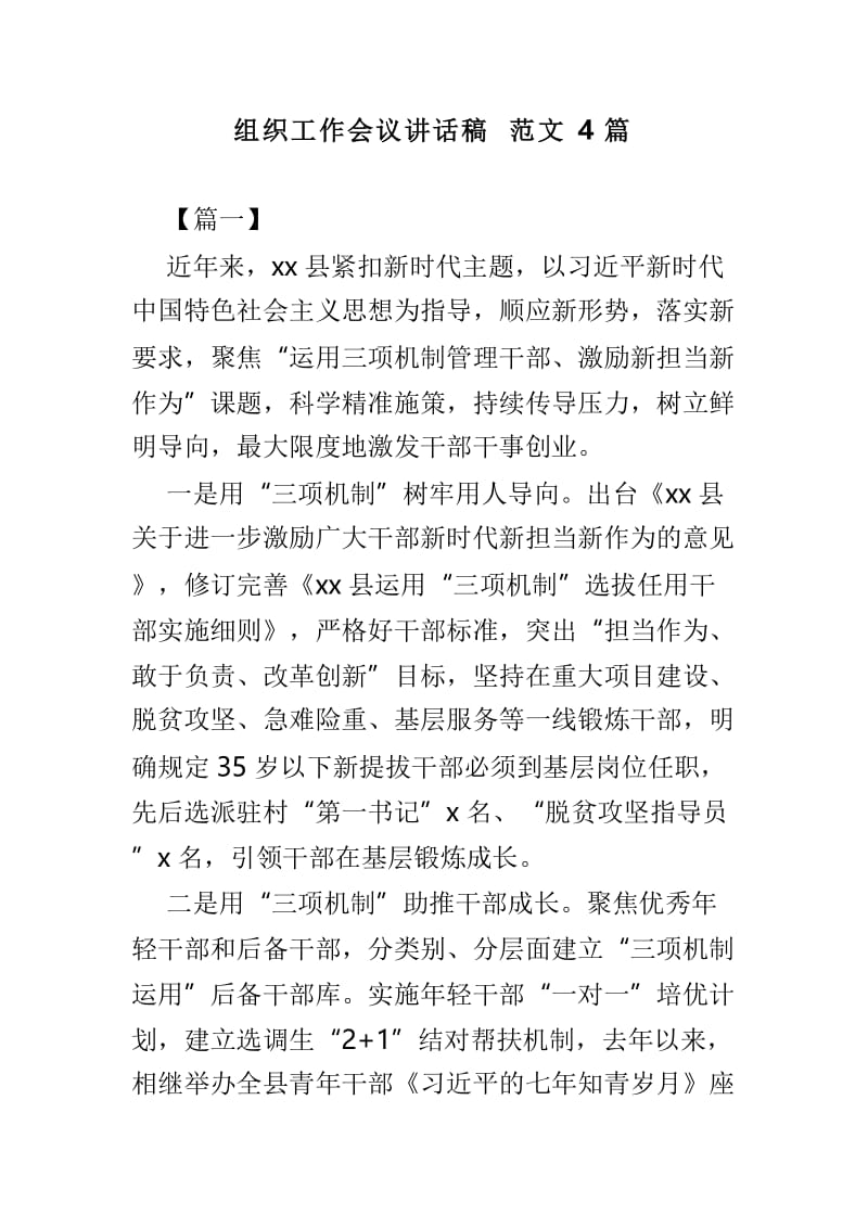 组织工作会议讲话稿范文4篇.doc_第1页