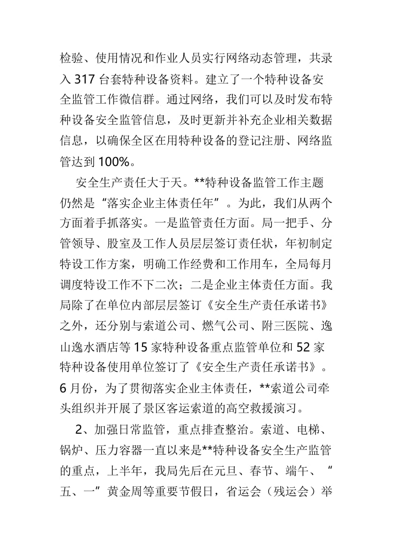 质监局上半年总结及下半年计划范文4篇.doc_第2页