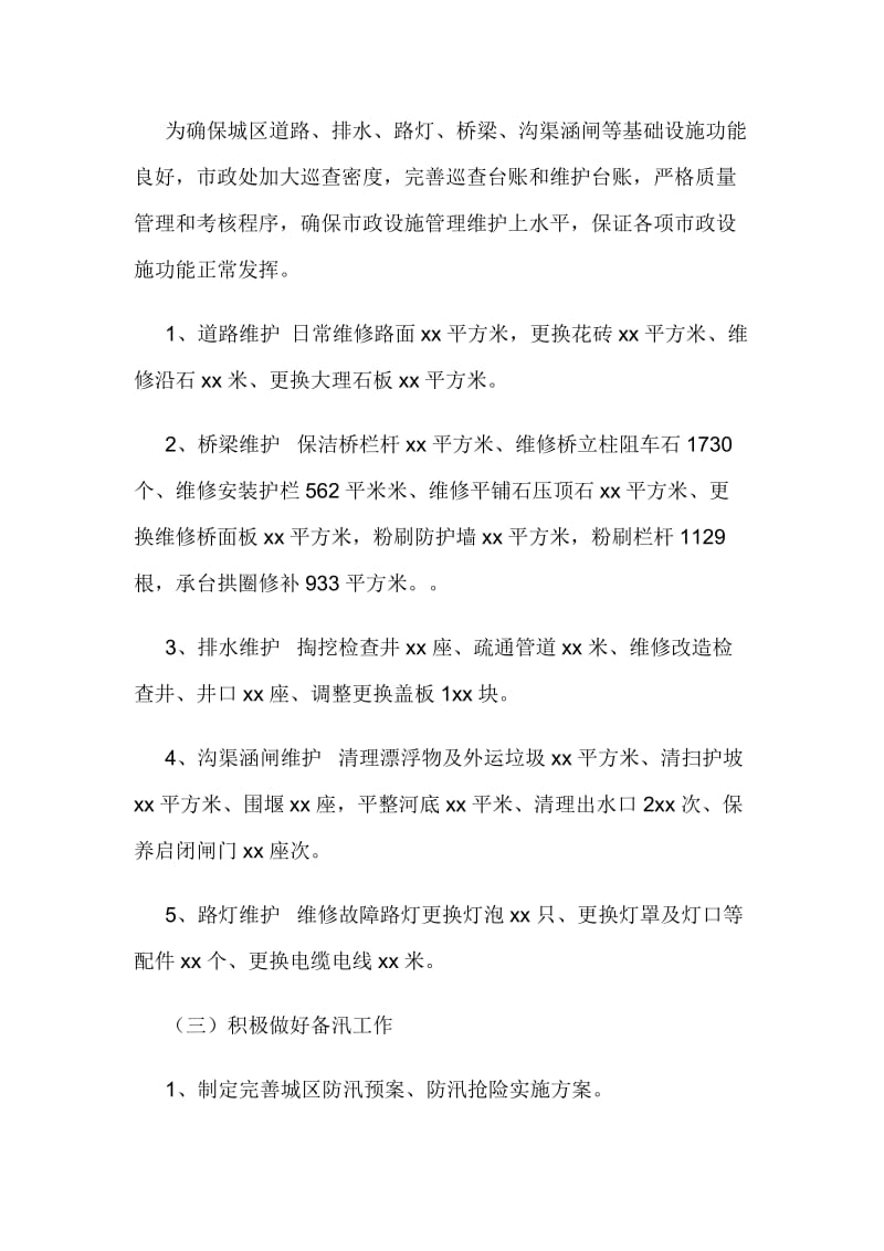 市政工程管理处2018年工作总结及2019年工作计划与民政局2018年减灾救灾工作总结及2019年工.docx_第3页