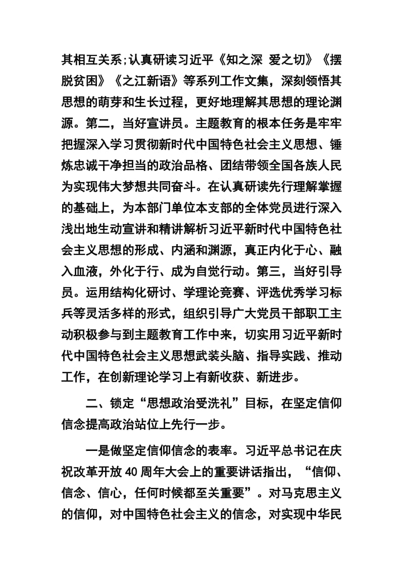 主题教育工作会议精神研讨发言稿与学习感悟.docx_第2页