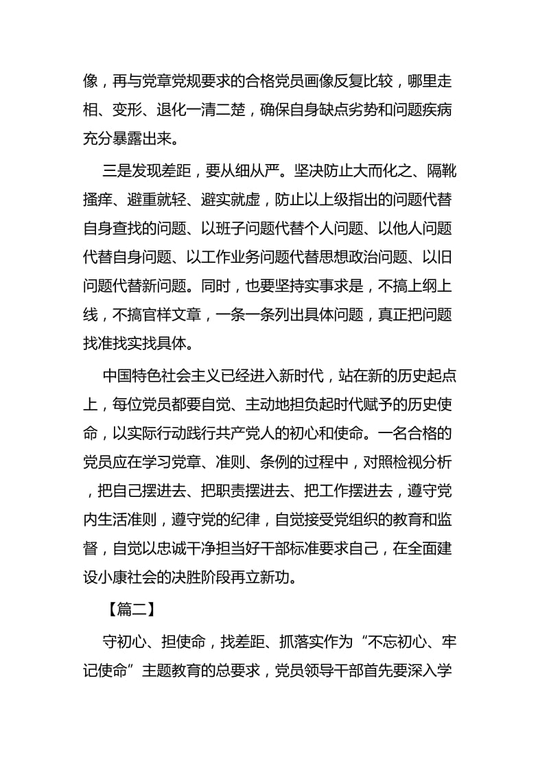 对照党章党规找差距心得体会六篇.docx_第2页