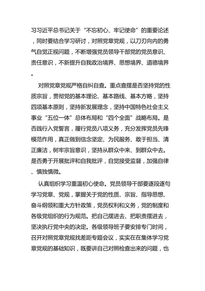 对照党章党规找差距心得体会六篇.docx_第3页