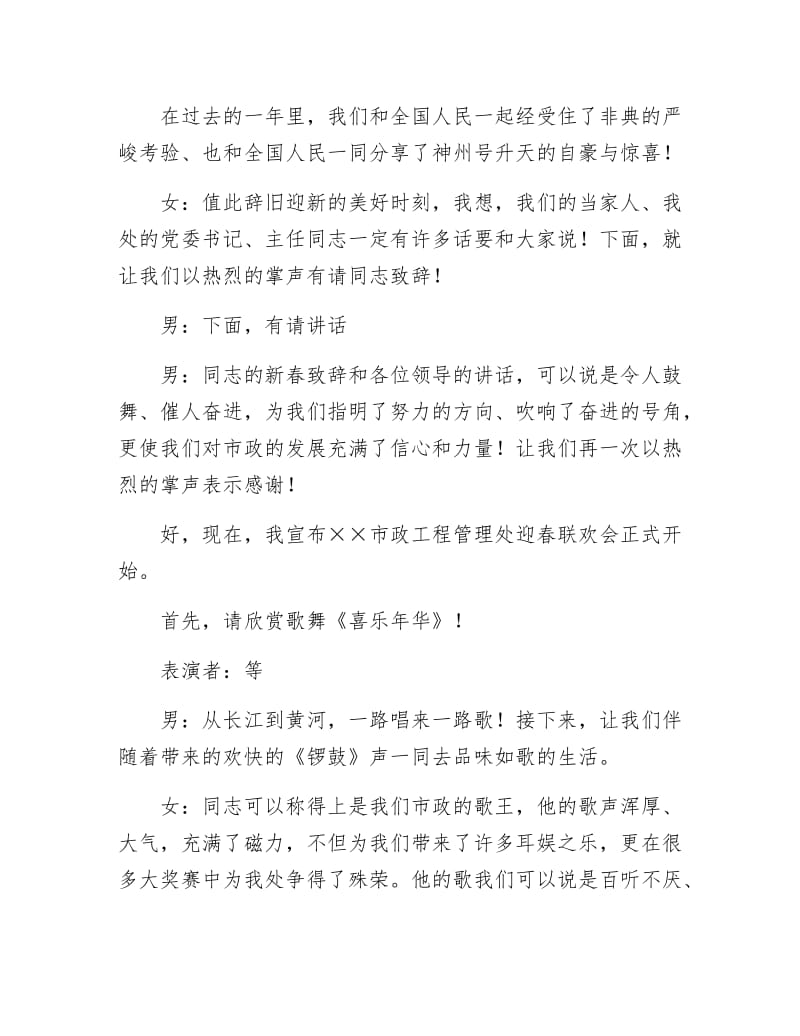 市政府迎春联欢会主持人用语.docx_第2页