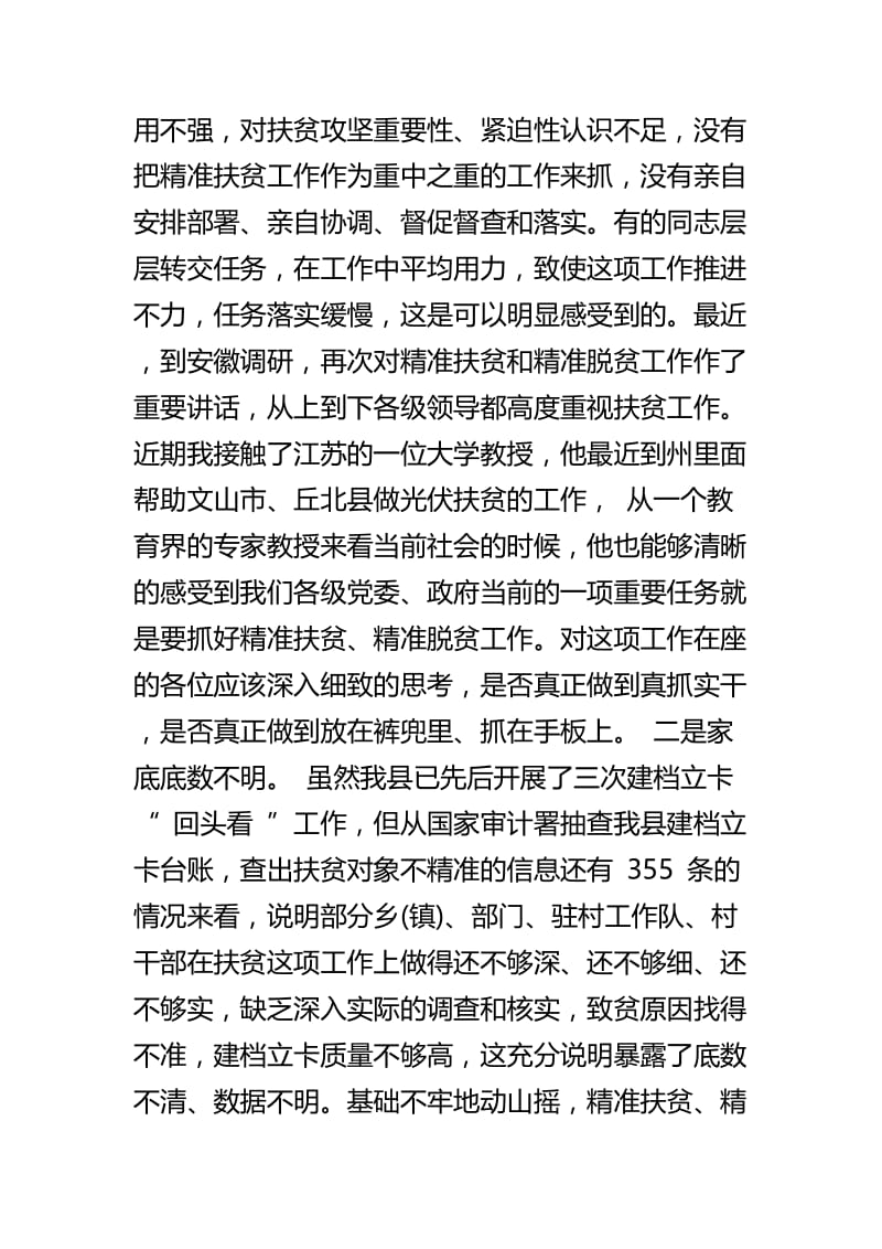 精准扶贫讲话四篇.docx_第3页