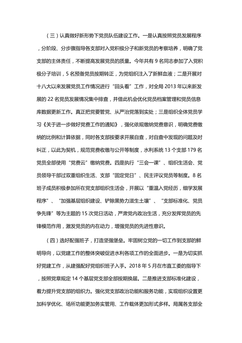 党建述职报告汇总六篇.docx_第3页