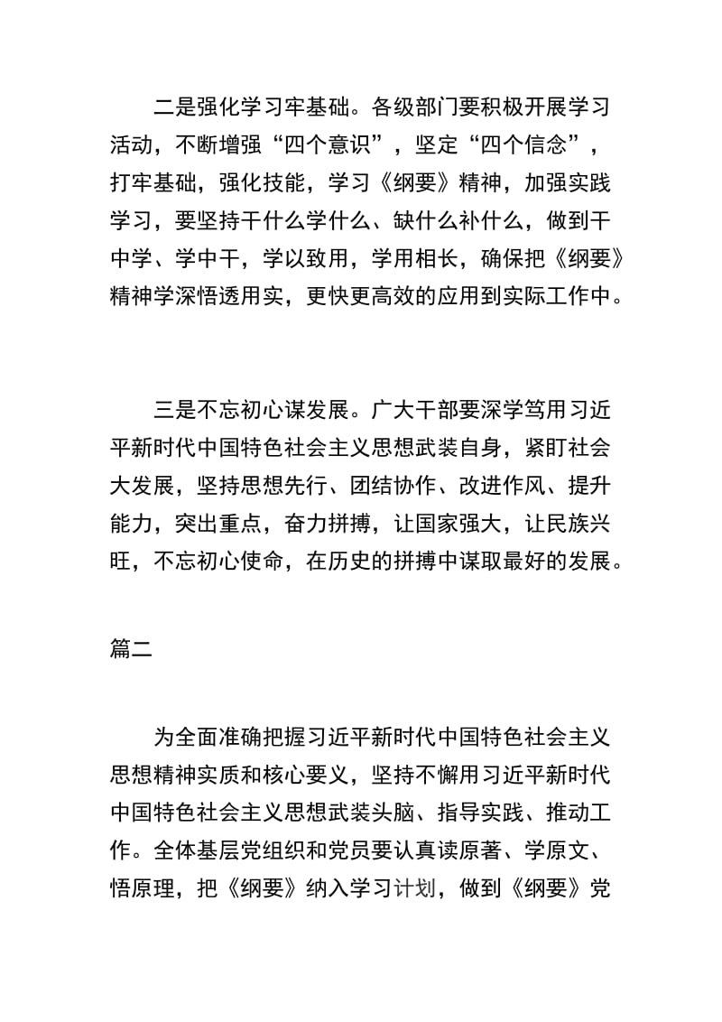 学习《习近平新时代中国特色社会主义思想学习纲要》情况汇报两篇及感想合辑.docx_第2页