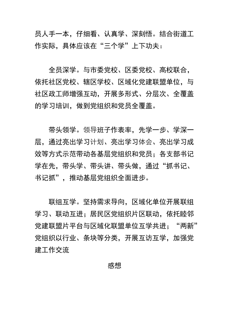 学习《习近平新时代中国特色社会主义思想学习纲要》情况汇报两篇及感想合辑.docx_第3页