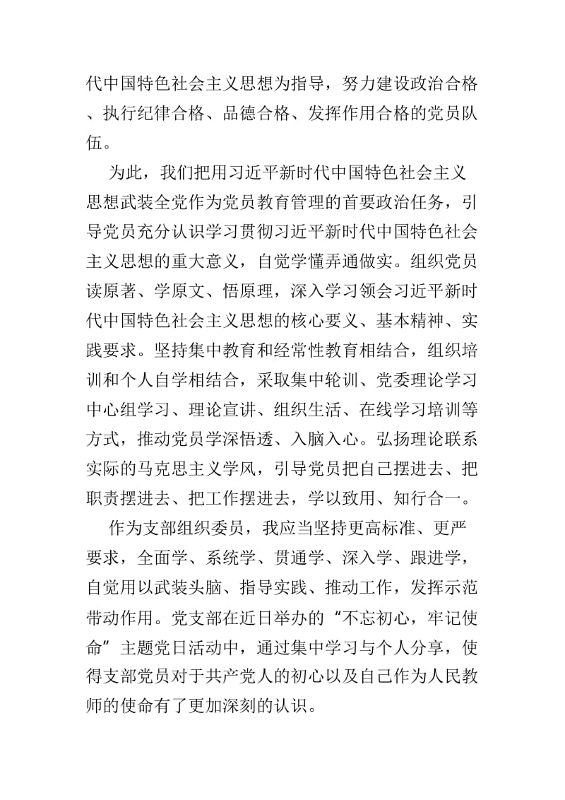 《中国共产党党员教育管理工作条例》学习心得精选范文5篇.doc_第2页