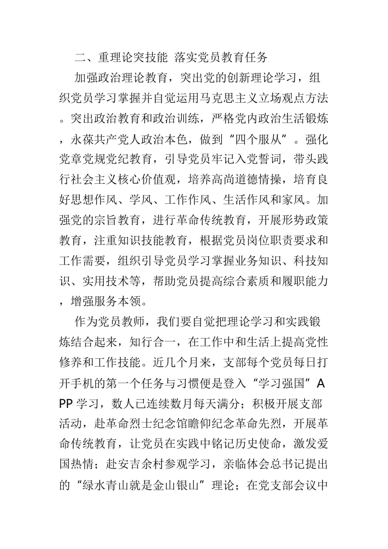 《中国共产党党员教育管理工作条例》学习心得精选范文5篇.doc_第3页