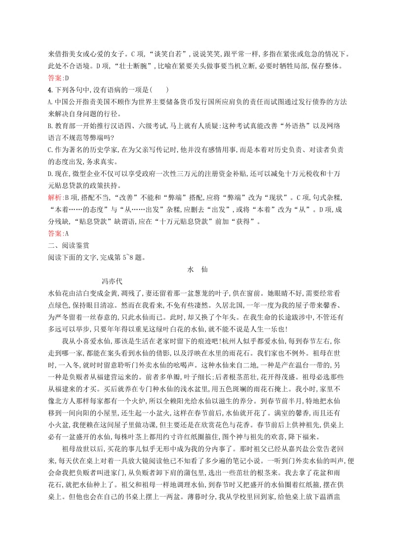 [最新]高中语文 3囚绿记同步练习 人教版必修2.doc_第2页