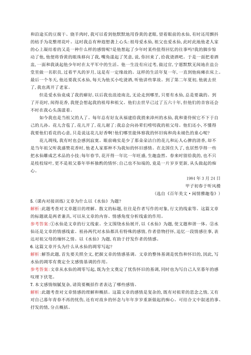 [最新]高中语文 3囚绿记同步练习 人教版必修2.doc_第3页