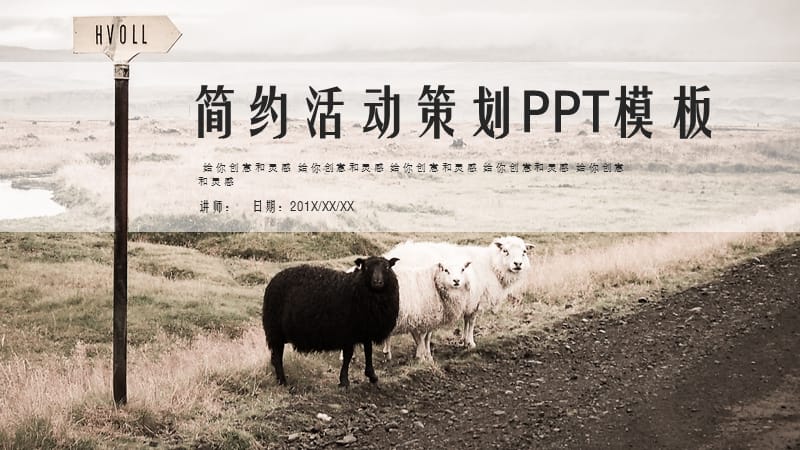 简约风活动策划PPT模板.pptx_第1页