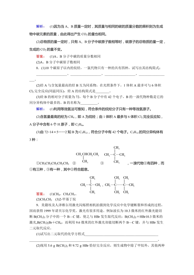 精品（鲁科版）化学选修5配套练习：1.3（第1课时）烷烃（含答案）.doc_第3页