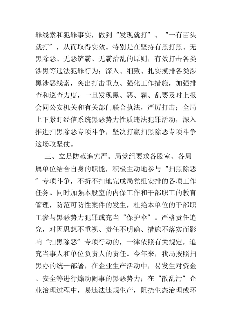 2019年上半年扫黑除恶总结3篇.doc_第2页