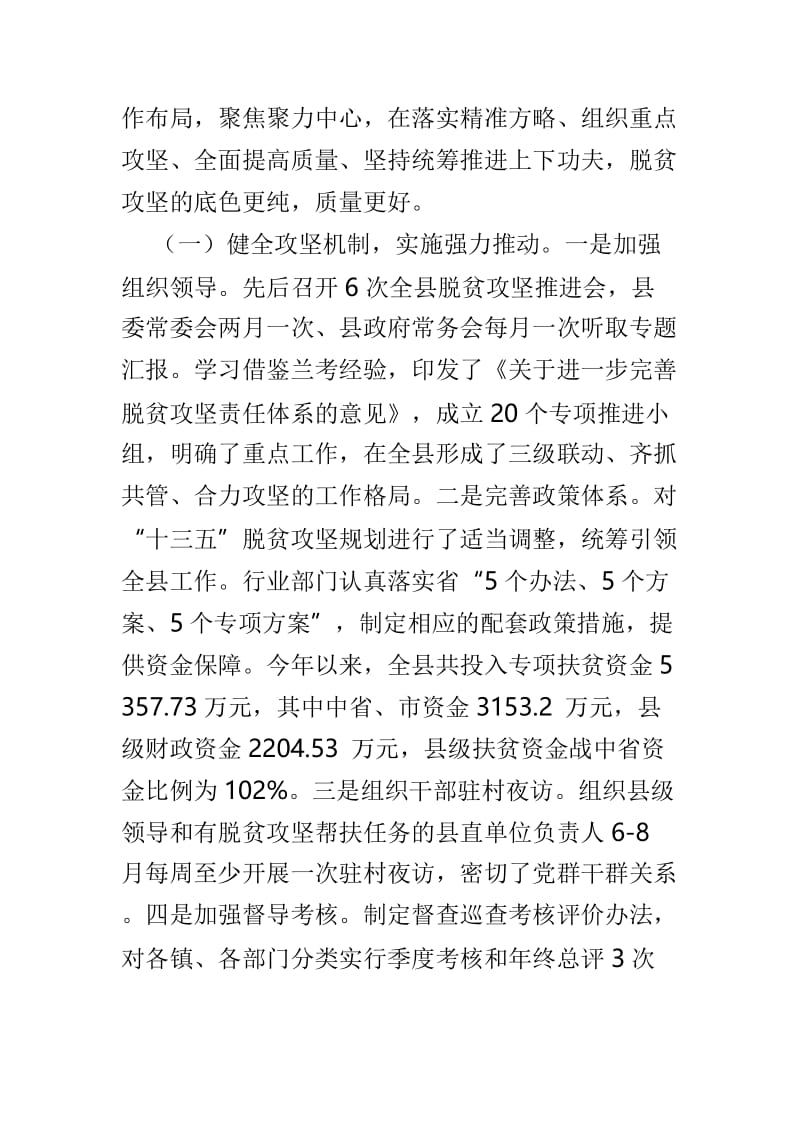 2018年扶贫办主任述职报告与2018年脱贫攻坚工作总结和2019年工作计划两篇.doc_第2页