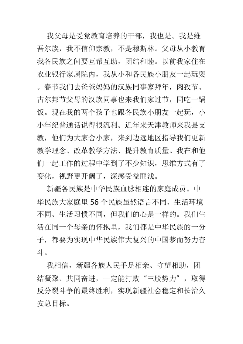 发声亮剑发言稿5篇.doc_第2页