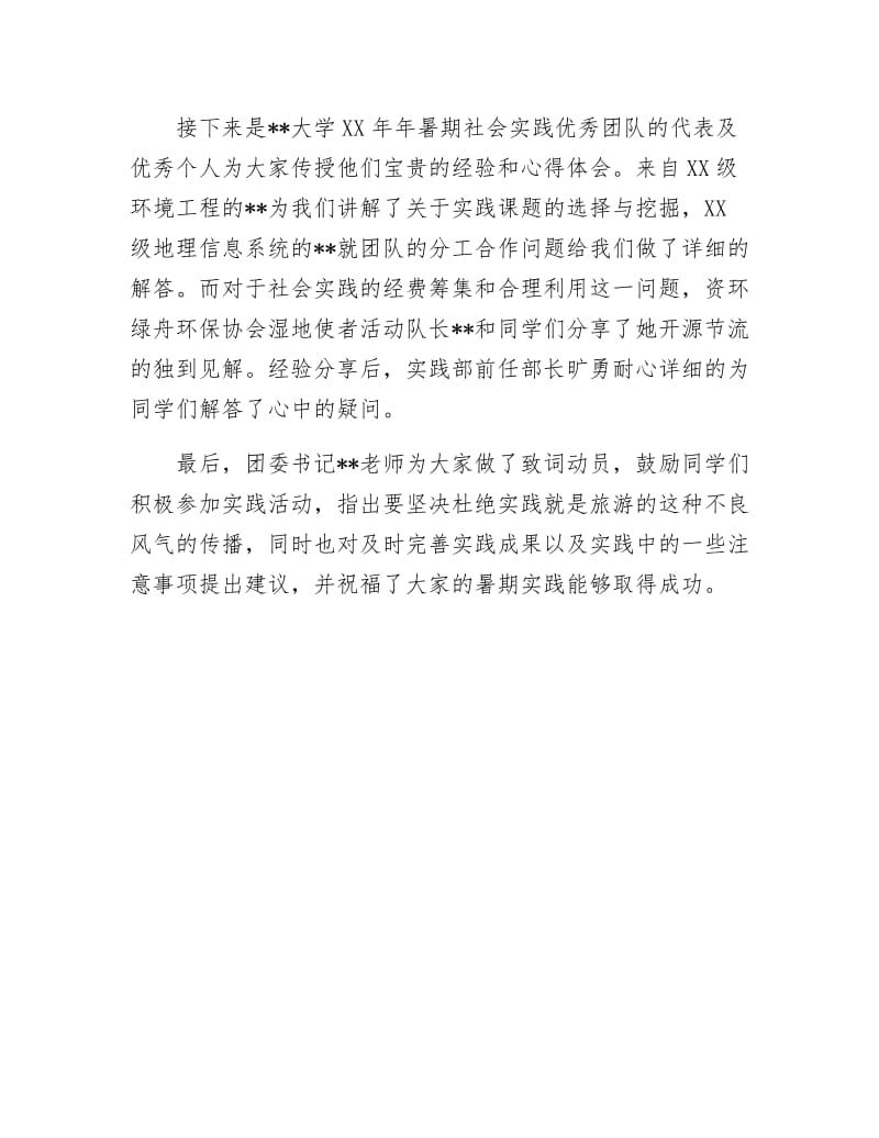 暑期社会实践动员大会主持稿.docx_第2页