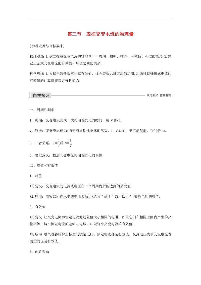 2019_2020学年高中物理第二章交变电流第三节表征交变电流的物理量学案粤教版选修3_.pdf_第1页