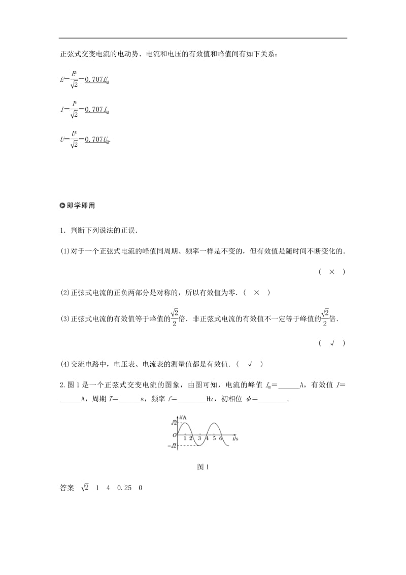 2019_2020学年高中物理第二章交变电流第三节表征交变电流的物理量学案粤教版选修3_.pdf_第2页