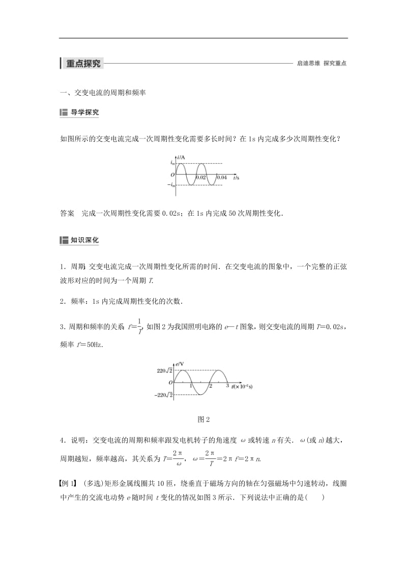 2019_2020学年高中物理第二章交变电流第三节表征交变电流的物理量学案粤教版选修3_.pdf_第3页