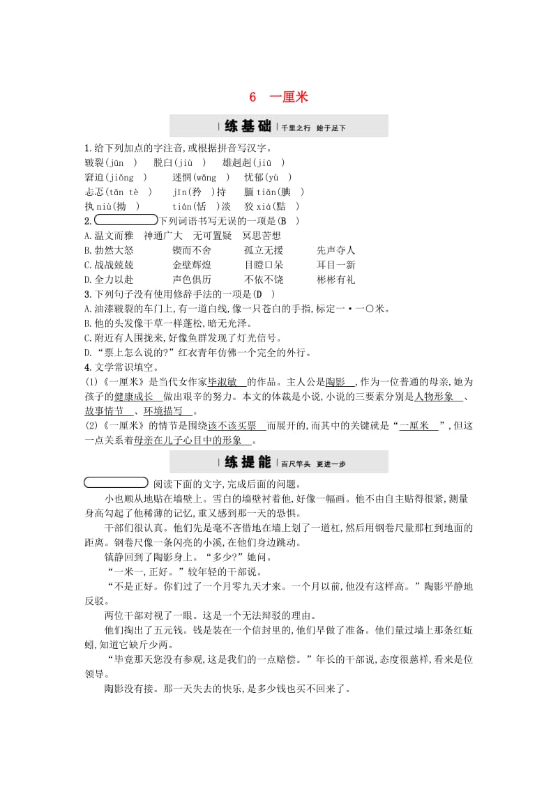 最新九年级语文上册第二单元6一厘米练习语文版.doc_第1页