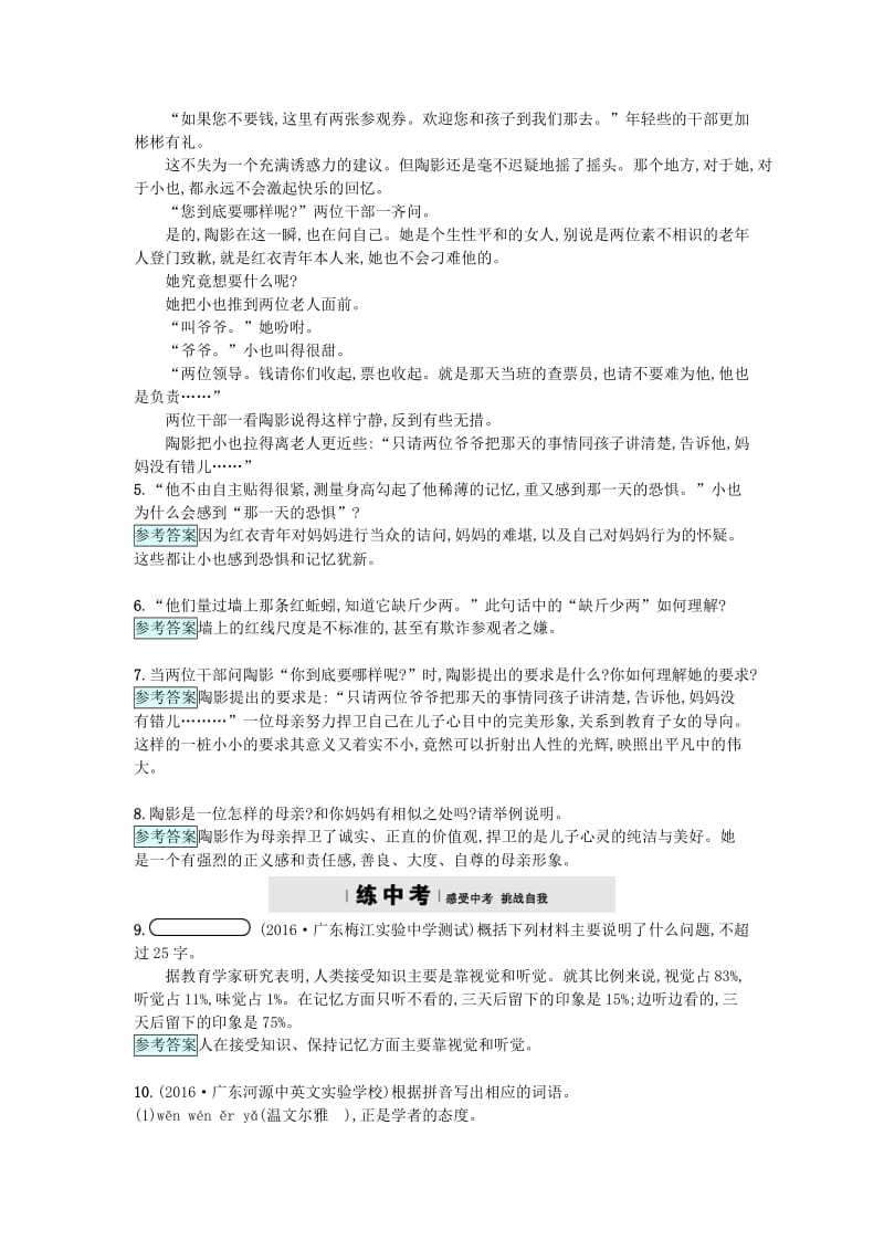 最新九年级语文上册第二单元6一厘米练习语文版.doc_第2页