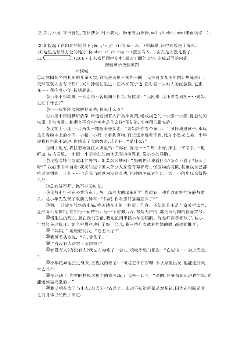 最新九年级语文上册第二单元6一厘米练习语文版.doc_第3页