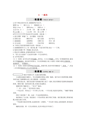 最新九年级语文上册第二单元6一厘米练习语文版.doc