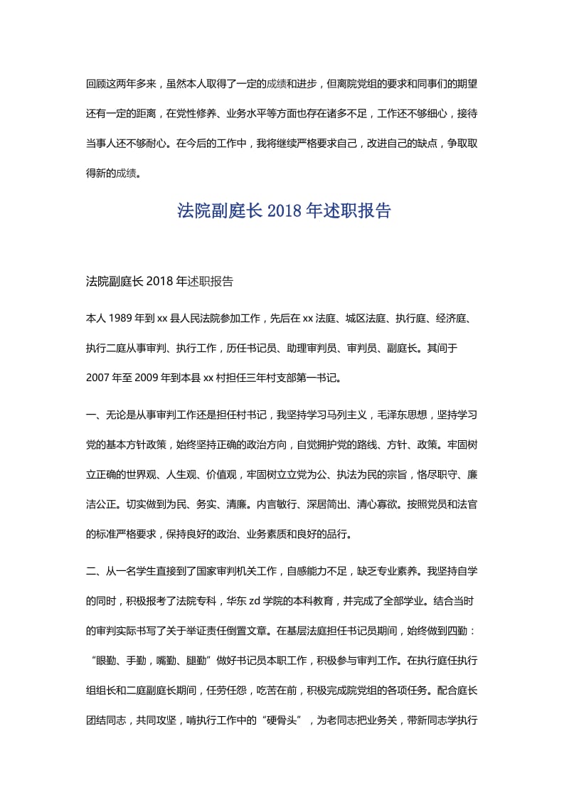 法官2018年述职报告与法院副庭长2018年述职报告.docx_第3页