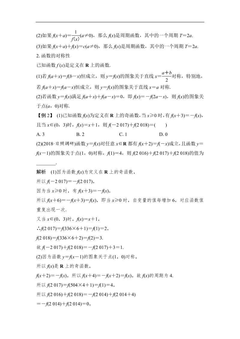 2019届高三数学（理）二轮专题复习文档：考前冲刺二 10个二级结论高效解题 Word版含解析.pdf_第2页