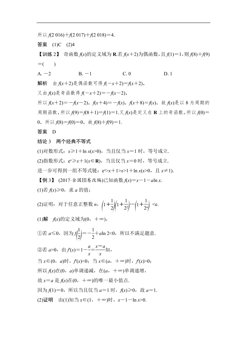 2019届高三数学（理）二轮专题复习文档：考前冲刺二 10个二级结论高效解题 Word版含解析.pdf_第3页