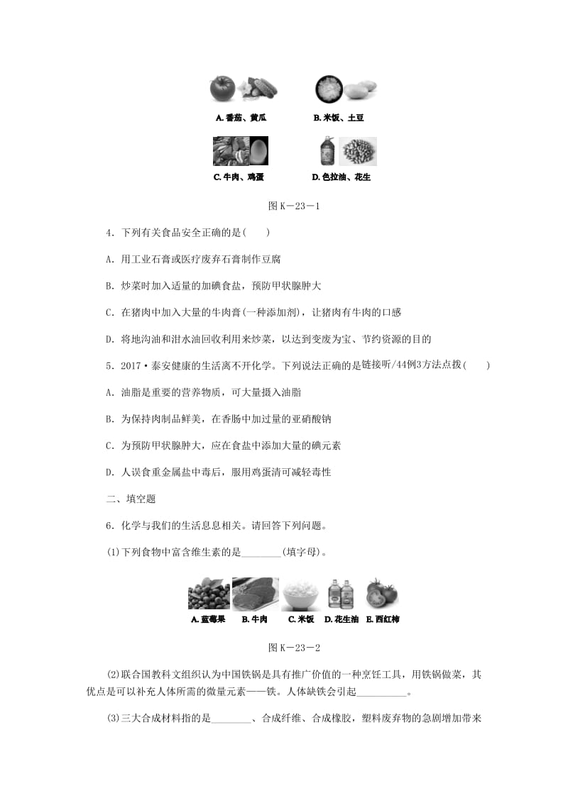 精品九年级化学下册第九章现代生活与化学9.4化学物质与降课时作业二十三粤教版.doc_第2页