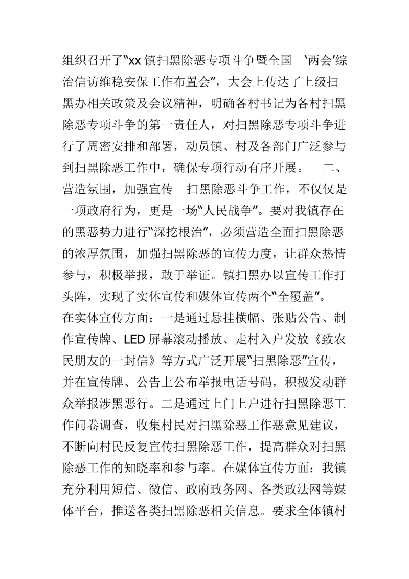 乡镇扫黑除恶专项斗争工作情况报告材料与街道办扫黑除恶专项斗争工作报告材料两篇.doc_第2页