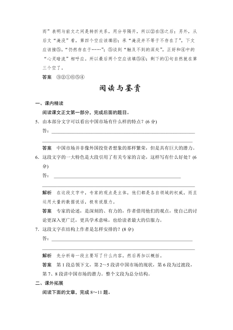 最新人教版高中语文《新闻阅读与实践》：3-7《中国市场：人人都想分享的蛋糕》活页训练及答案.doc_第3页