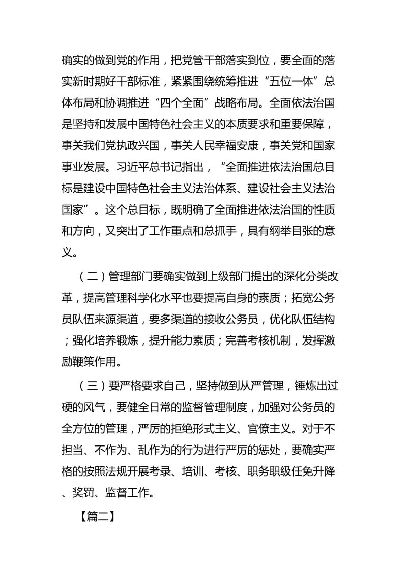 《关于贯彻实施公务员法建设高素质与业化公务员队伍的意见》网评四篇.docx_第2页