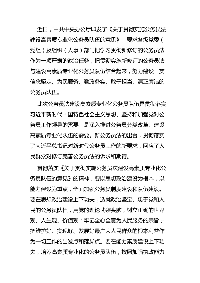 《关于贯彻实施公务员法建设高素质与业化公务员队伍的意见》网评四篇.docx_第3页