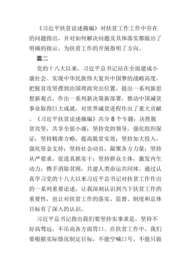 《习近平扶贫论述摘编》学习心得体会4篇.doc_第2页